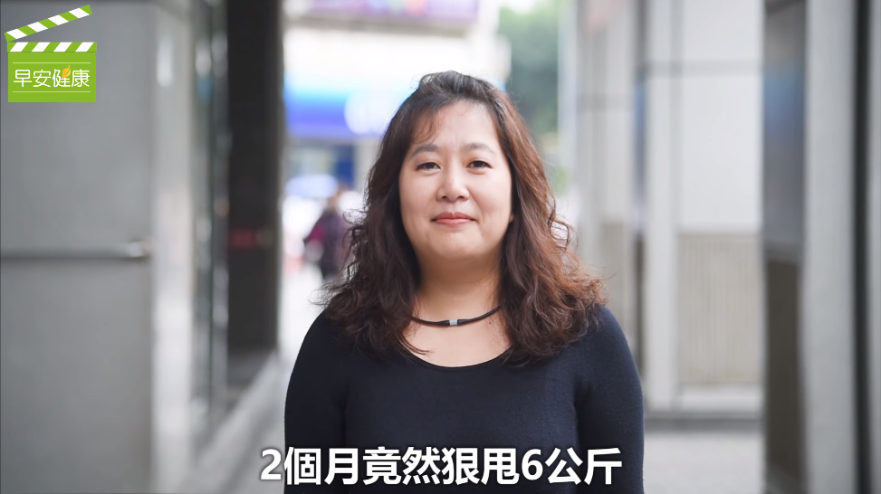 2個月狠甩6公斤